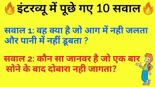 दम है,तो दो इन आसान से सवालो के जवाब🔥gkfacts| gkquestions