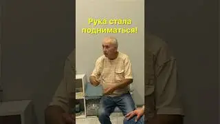 Рука не поднималась! После проработки от «АКУПРЕССУРА - Россия» поднимается! Отзыв. МВР+Акупрессура