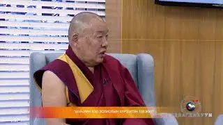 Судлагдахуун №4 ХЗХ Сурвалж бичиг,Төвөд судлалын салбар   2021.10 23