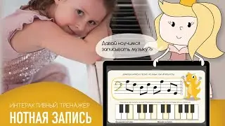 Онлайн игра «Нотная запись»