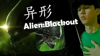 异形遊戲【Alien：Blackout】IOS 最新手機恐怖遊戲‘ 我被嚇到了！！試玩 by #Maxchan