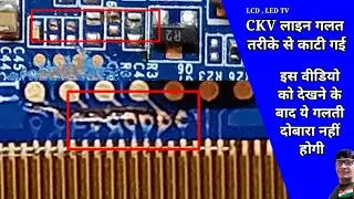 सीकेवी, लाइनें क्या हैं ? हम कैसे समझते हैं और , सीकेवी लाइन कैसे कटती है?#ledtv #CKVline