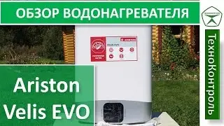 Ariston ABS VLS EVO PW 50 обзор водонагревателя  / Ariston VELIS EVO (50 л.) | Technocontrol