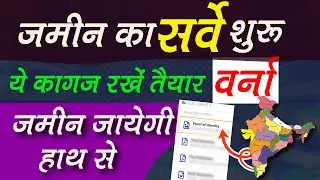 Bihar Survey 2024 Documents Details | Bhumi Survey Ke liye Kaun Kaun Document Chahiye