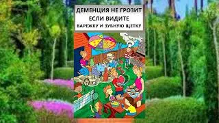 #тесты #тестнавнимательность #найдитенакартинке #найтинакартинке #головоломки #визуальныеголоволомки