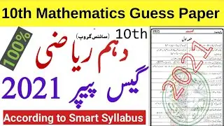 10th class mathematics guess papers For exam 2021|| 10th Guess Paper 2021 || Informative