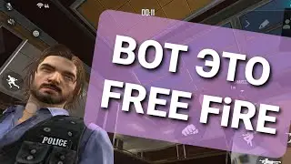 FREE FiRe ВОТ ЭТО БОЙ!