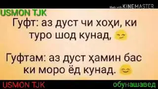 Барои дусти хиёонат кор хамн бас