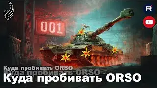 Where to punch Orso