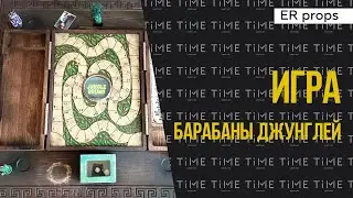 Настольная игра. Квест БАРАБАНЫ ДЖУНГЛЕЙ. Реквизит для квеста