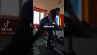#fitness #gymlife #deadlift #gym #fitnessmotivation #gymmotivation #bodybuilding #motivation #спорт