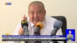 Шинжлэх ухаан технологийн их сургуулийн оюутны 1-р дотуур байранд Хүний эрхийн үндэсний комиссоос...