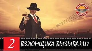Gas Station Simulator🕹Взломщика вызывали | Эпизод 2