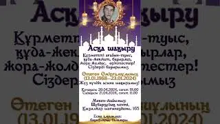 Асқа шақыру /Фото түрінде #асқашақыру #1к