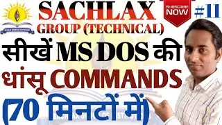 MS-DOS Complete Crash Course in Hindi | Ms Office Complete Course | Ms Office 2007 Full Course