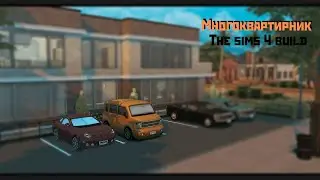 Многоквартирный дом в Ньюкресте | [TS4 BUILD NO CC]