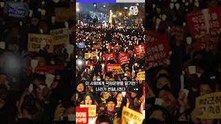 136만 탄핵 민심 폭발🔥3년은 너무 길다니까? #short #조국 #윤석열 #탄핵 #김어준 #다스뵈이다