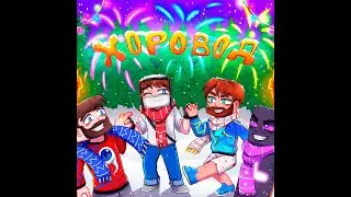 Хоровод Житель поёт