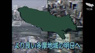 【クロージング】多摩中央テレビ クロージング　2000年頃