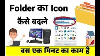 Folder ka icon change kaise karen | Change Folder Icon | How to Change Folder Icon computer/Laptop
