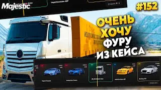 ПРЕМИУМ КЕЙС И ГРУЗОВИК НА MAJESTIC RP / GTA 5 RP.  ПРОМО - TAXI