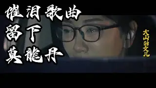莫龍丹-留下【《大山的女兒》電視劇片頭曲】『願是一束火把 一生如盛夏』【動態歌詞/Lyrics】