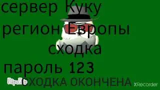 Сходкп ОКОНЧЕНА