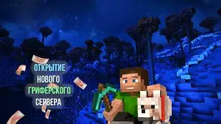 🌈 ОТКРЫЛ СВОЙ ГРИФЕРСКИЙ СЕРВЕР🌈 1.12.2 - 1.16.5 🌈 HOLLYWORLD 🌈 SWEETCUBE ТРАПЕРШОУ 🌈