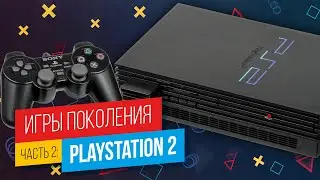 ЛУЧШИЕ ИГРЫ PLAYSTATION. Часть 2: PlayStation 2