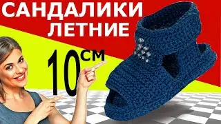Babyschuhe, пинетки - сандалики "летние" , вязание крючком