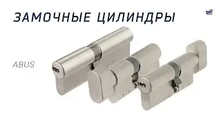 Замочные цилиндры ABUS – 27.ua