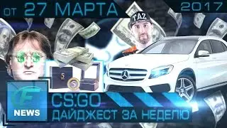 Новости CS GO от 27 марта - Дайджест за неделю [СЛУХИ, монета, РЕШАФЛЫ, DH Austin и др.]