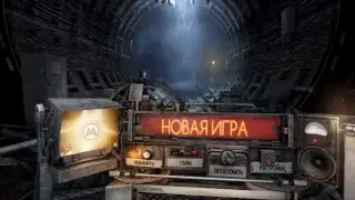 Метроха 2