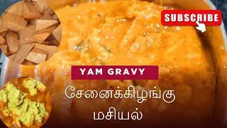 சேனைக்கிழங்கு மசியல் || Yam Gravy #yam #senaikilangu