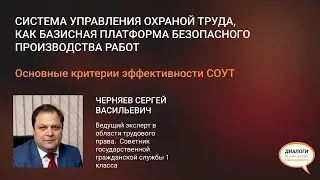 Система управления охраной труда, как базисная платформа безопасного производства работ