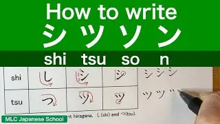 How to write shi & tsu, so & n (シ&ツ, ソ&ン) in Katakana (Tips)  - Let's learn Japanese!