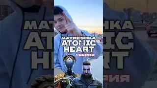 🪆Матрешка в стиле ATOMIC HEART 1серия 