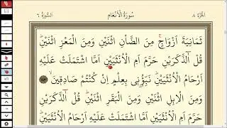 143.DERS KURAN SAYFA 146 ENAM SURESİ 143-146 |KURAN DERSLERİ | QURAN LESSONS WİTH TAJWEED SURAH ENAM