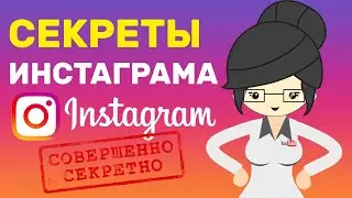 Instagram Secrets 2019!