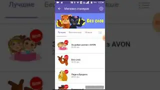 Получаем бесплатные стикеры в Viber