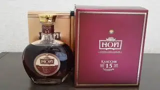 НОЙ 15 лет ( классик) и АРАРАТ 15 лет ( васпуракан)