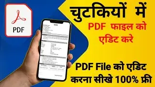How to edit pdf file | pdf file ko kaise edit kare | pdf document kaise edit kare 2022-23