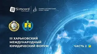 Панельная дискуссия  «Будущее цифровых активов: финансово-правовой взгляд» (2-я часть)