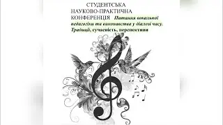 Студентська науково-практична конференція
