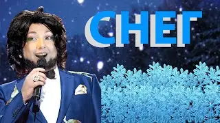 k_i_r_a — Снег (Филип Киркоров cover) / Режиссёрская версия