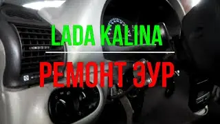 Ремонт эур калина махачкала