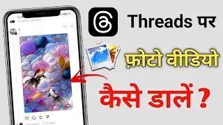Threads Par photo kaise Upload kare | How to post photo on threads instagram