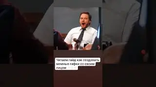 гифки со своим лицом с помощью нейросетей 