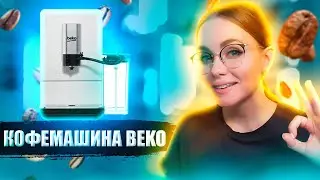 Кофемашина Beko CEG5331X | ОБЗОР Автоматическая кофеварка