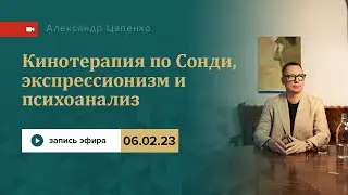 Запись эфира 